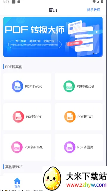PDF转换工具(PDF转换软件) PDF转换工具(PDF转换软件)