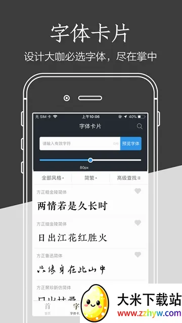 字加(字体管理软件) 字加(字体管理软件)