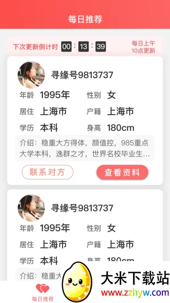 寻缘相亲(父母相亲平台) 寻缘相亲(父母相亲平台)