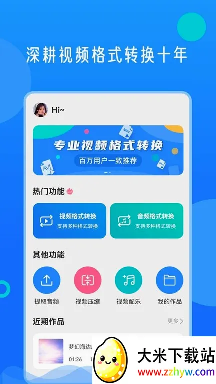 ��Ƶ��ʽת��2026���°汾v1.0.0 �ٷ������ͼ
