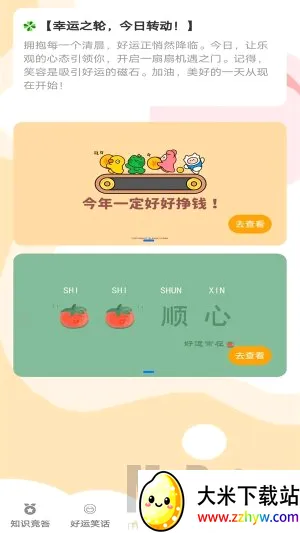 答题好运来2026官方最新版本 答题好运来2026官方最新版本