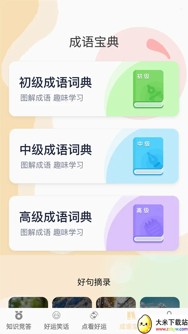 答题好运来2026官方最新版本 答题好运来2026官方最新版本
