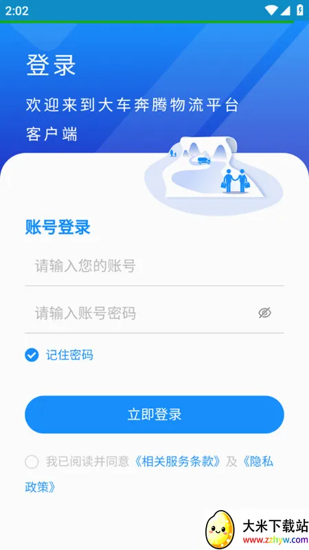 大车奔腾物流平台2026最新版本 大车奔腾物流平台2026最新版本