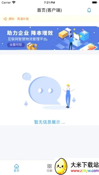 大车奔腾物流平台2026最新版本 大车奔腾物流平台2026最新版本