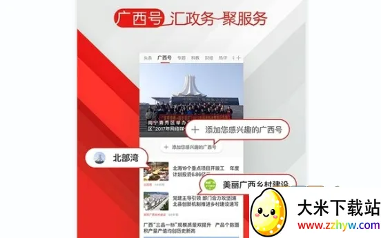 广西云(广西新闻客户端) 广西云(广西新闻客户端)