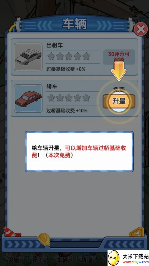 桥梁大亨(桥梁模拟游戏) 桥梁大亨(桥梁模拟游戏)
