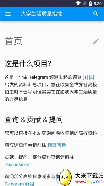 大学生活质量指北(大学生问卷软件) 大学生活质量指北(大学生问卷软件)