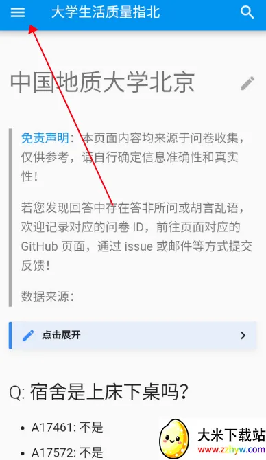 大学生活质量指北(大学生问卷软件) 大学生活质量指北(大学生问卷软件)