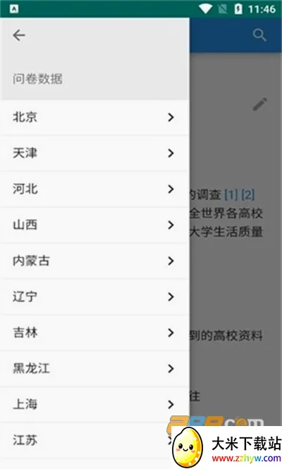 大学生活质量指北(大学生问卷软件) 大学生活质量指北(大学生问卷软件)