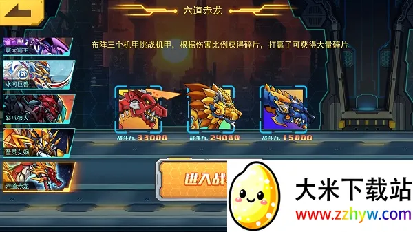 机甲斗兽场六道赤龙(机甲对战游戏) 机甲斗兽场六道赤龙(机甲对战游戏)