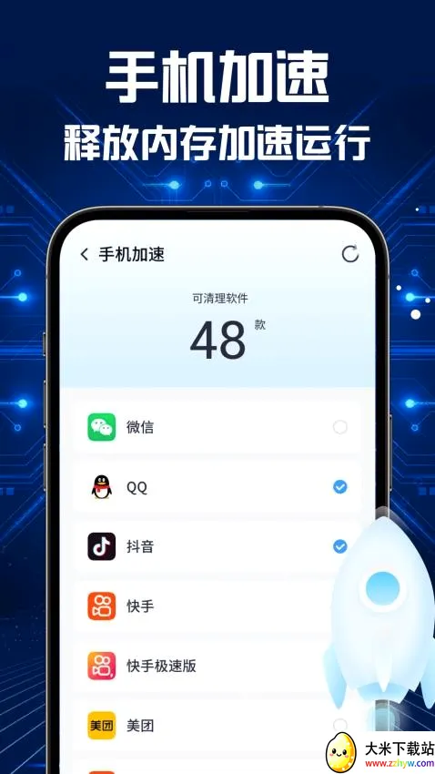 全能速清(手机清理工具) 全能速清(手机清理工具)