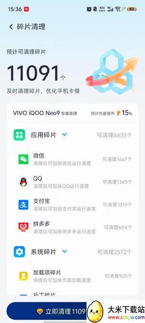 全能速清(手机清理工具) 全能速清(手机清理工具)