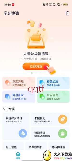 全能速清(手机清理工具) 全能速清(手机清理工具)