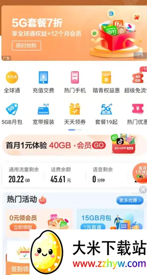 话费余额流量查询安卓版手机版 话费余额流量查询安卓版手机版