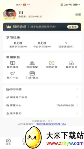 ʦ֥�ְ�׿���ֻ���v1.2.2 �ٷ������ͼ