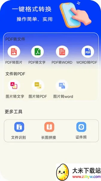 �������ļ�����(�๦���ļ�app)v1.0.8 ��Ѱ��ͼ