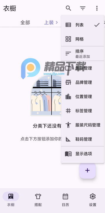 柠檬衣橱2026最新版本 柠檬衣橱2026最新版本