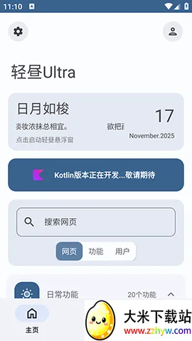 ����Ultra(�๦�ܹ�������)v1.1.0_1100002_release �ٷ������ͼ
