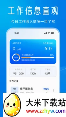 Сʱ���ǹ�ʱ����(��ʱн�ʹ���)v1.0.0 �ֻ����ͼ