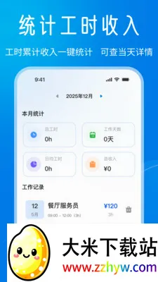 Сʱ���ǹ�ʱ����(��ʱн�ʹ���)v1.0.0 �ֻ����ͼ