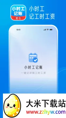 Сʱ���ǹ�ʱ����(��ʱн�ʹ���)v1.0.0 �ֻ����ͼ