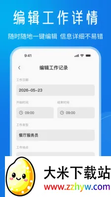 Сʱ���ǹ�ʱ����(��ʱн�ʹ���)v1.0.0 �ֻ����ͼ