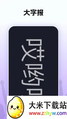 ��Ӵ��2026���°汾v1.0.26 �ֻ����ͼ