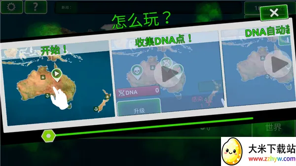 病毒瘟疫中文版(病毒传播闯关游戏) 病毒瘟疫中文版(病毒传播闯关游戏)
