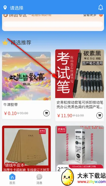 史青松团购软件 史青松团购软件
