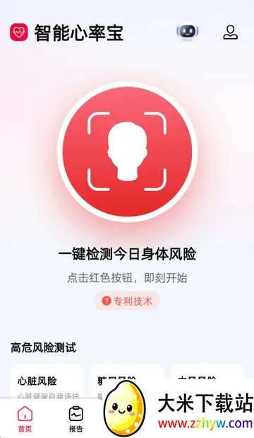 智能心率宝安卓版手机版 智能心率宝安卓版手机版