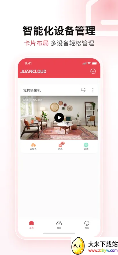 �Ű����Juan cloud(����ͷ��������)v3.4.30 ��Ѱ��ͼ