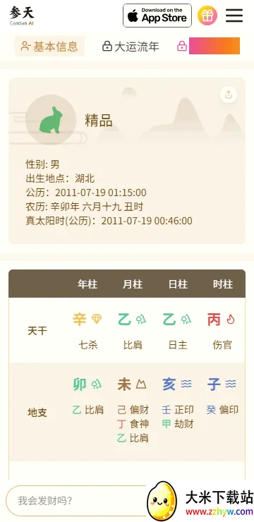 参天AI app安卓版 参天AI app安卓版