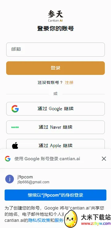 参天AI app安卓版 参天AI app安卓版