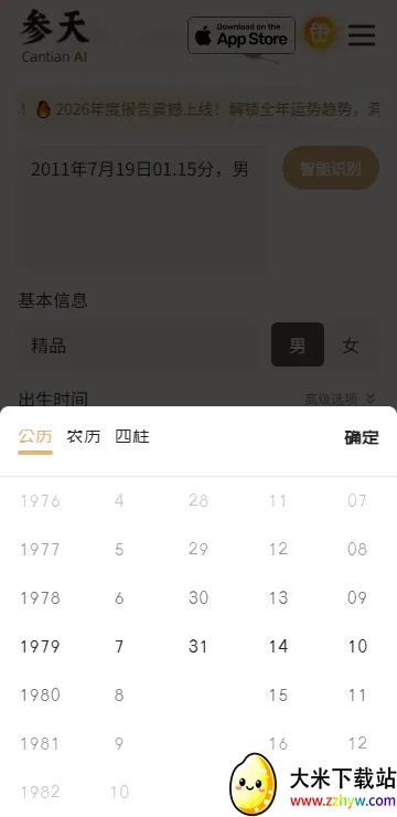 参天AI app安卓版 参天AI app安卓版