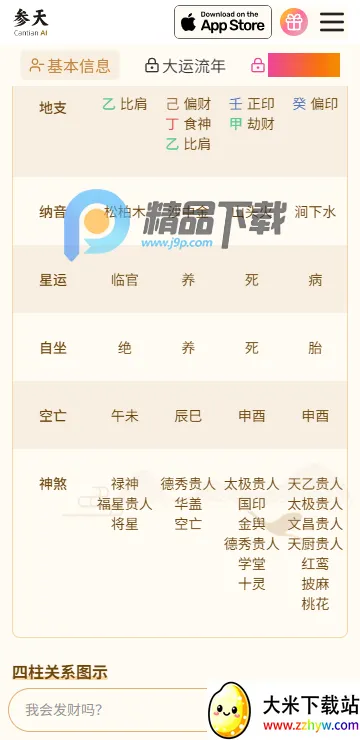 参天AI app安卓版 参天AI app安卓版