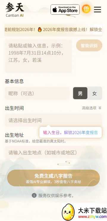 参天AI2026最新版本 参天AI2026最新版本