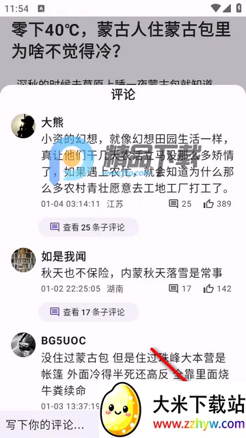 Zhihu++知乎开源版(知识交流平台) Zhihu++知乎开源版(知识交流平台)