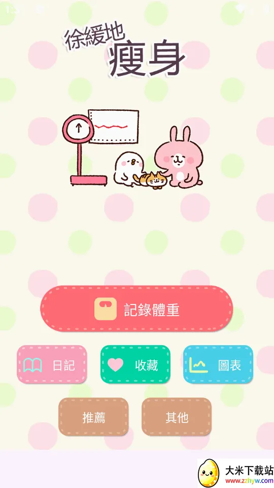Casual dieting���ؼư�׿���ֻ���v1.1.4 �ٷ������ͼ