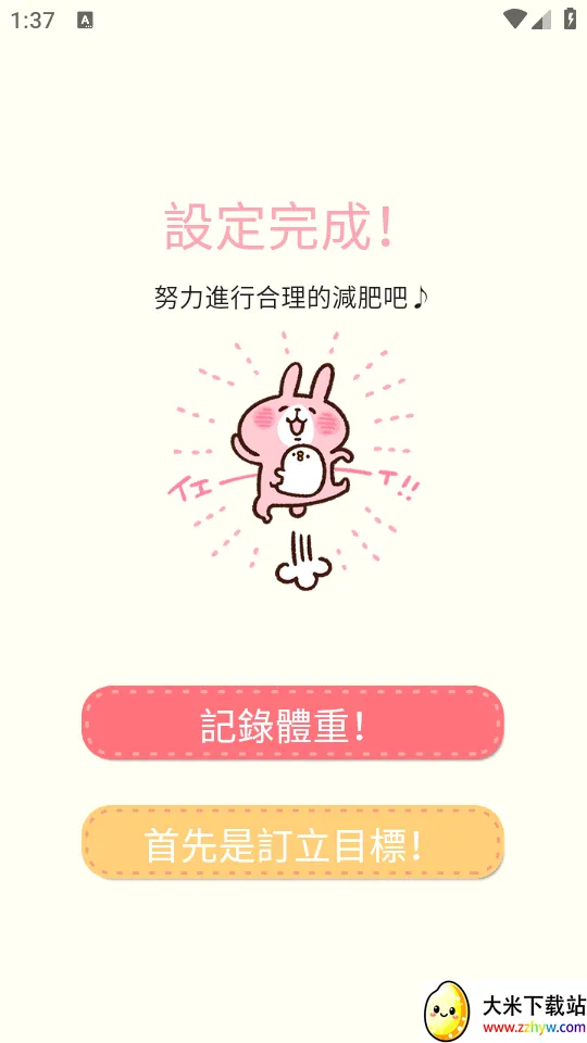 Casual dieting���ؼư�׿���ֻ���v1.1.4 �ٷ������ͼ