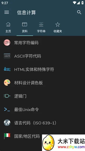 IT信息计算器软件(IT专业计算器) IT信息计算器软件(IT专业计算器)