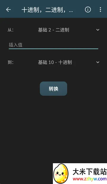 IT信息计算器软件 IT信息计算器软件