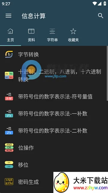 IT信息计算器软件 IT信息计算器软件
