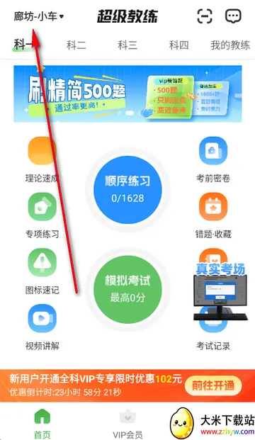 超级教练学车(驾考学习软件) 超级教练学车(驾考学习软件)