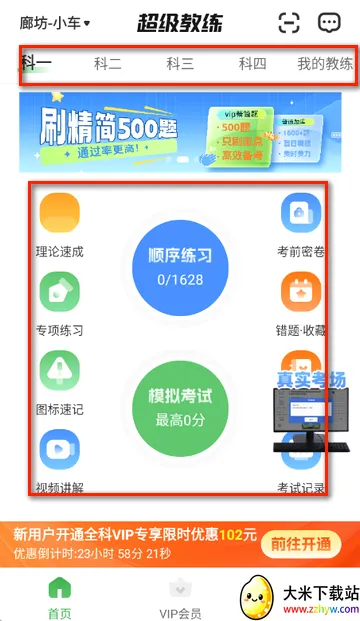 超级教练学车软件 超级教练学车软件
