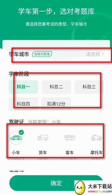 超级教练学车(驾考学习软件) 超级教练学车(驾考学习软件)