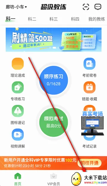 超级教练学车(驾考学习软件) 超级教练学车(驾考学习软件)