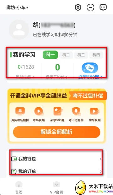 超级教练学车软件 超级教练学车软件