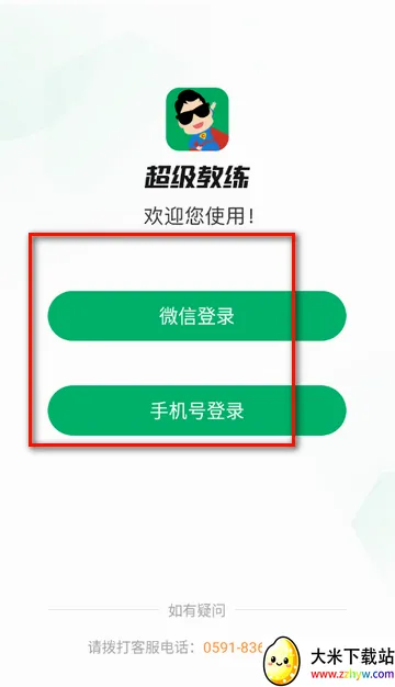 超级教练学车软件 超级教练学车软件