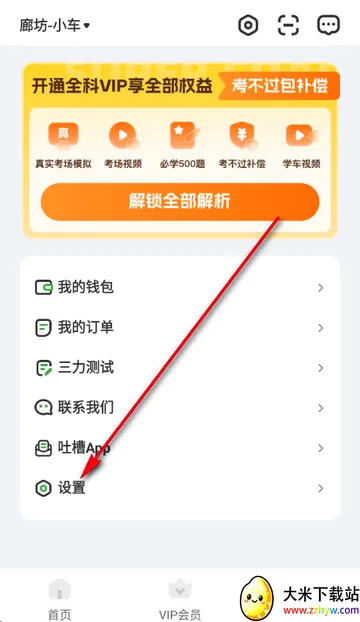 超级教练学车软件 超级教练学车软件