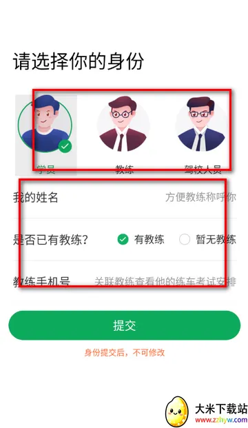 超级教练学车软件 超级教练学车软件
